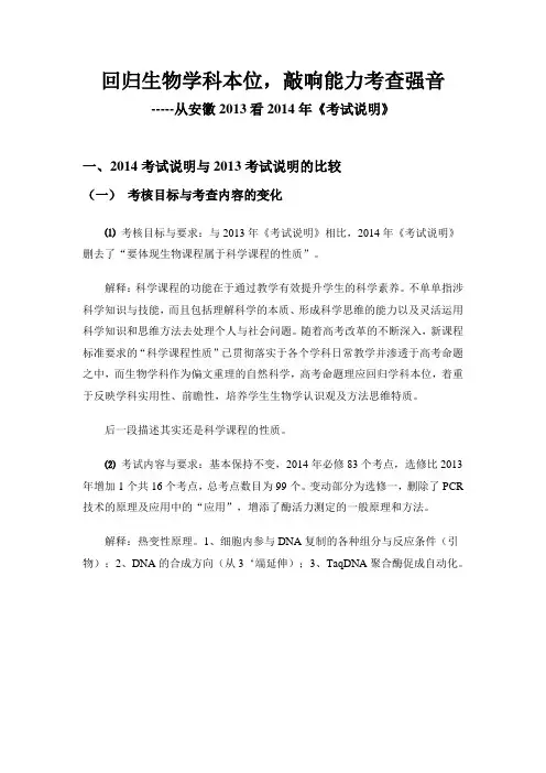 7  2014高考考试说明分析