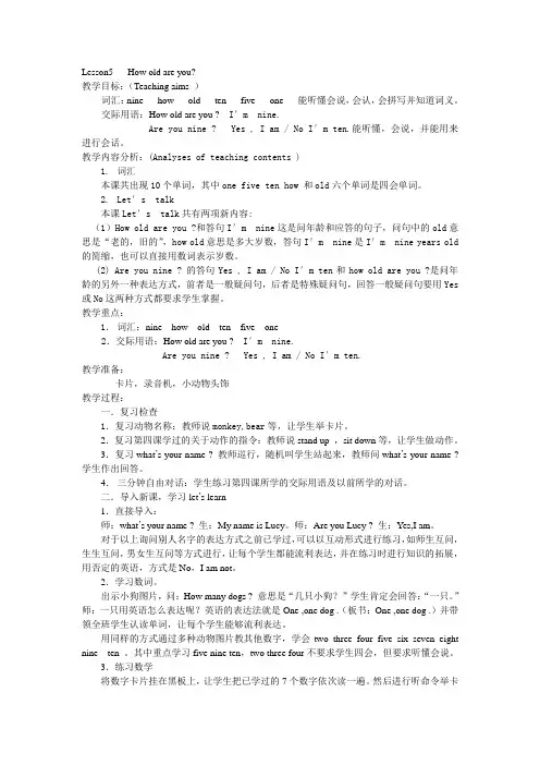 小学英语科普版三年级上册第五课
