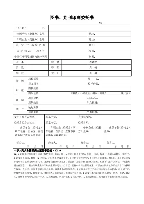 期刊印刷委托书