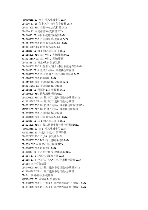 IC功能速查