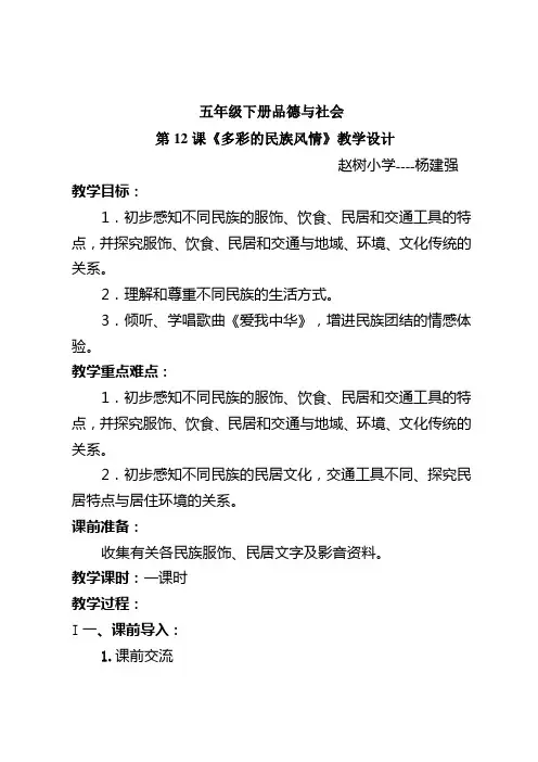 《多彩的民族风情》教学设计刘春玲