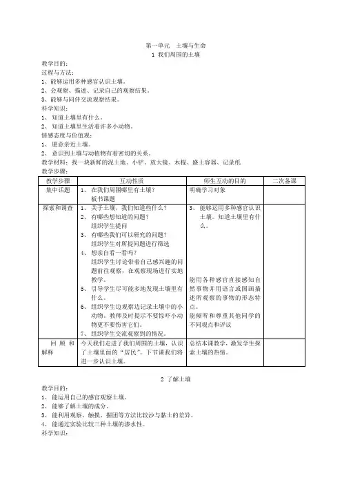苏教版三年级下册科学教案
