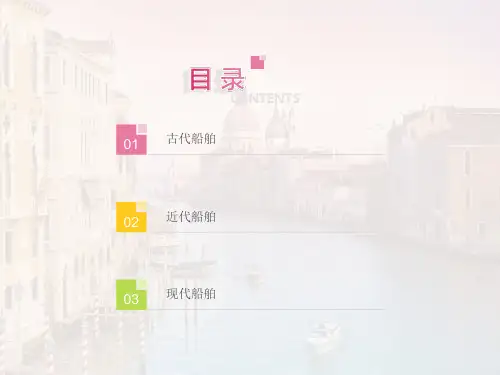 中国船舶发展史