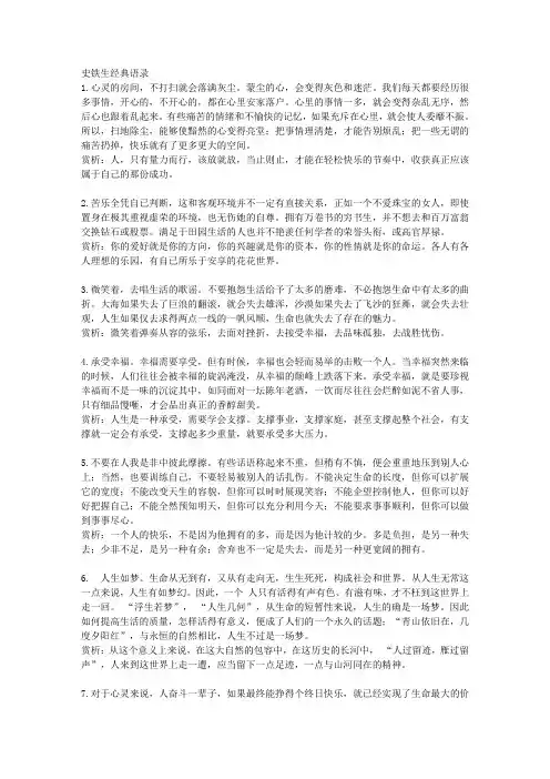 史铁生经典语录