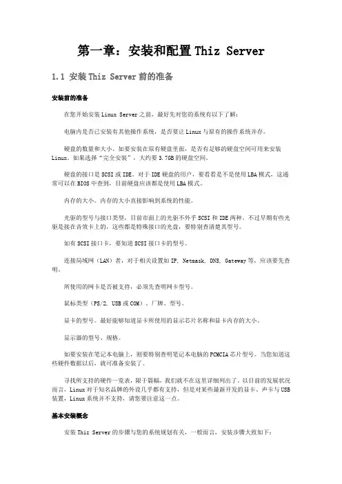 linux系统教程