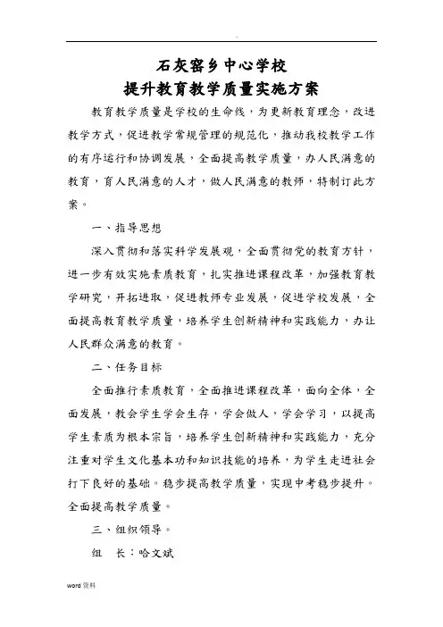 中心学校提升教育教学质量实施方案