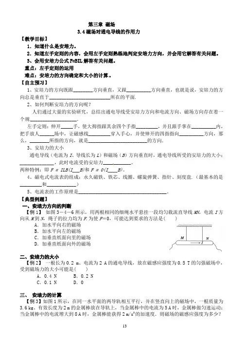 (人教版选修3-1)3.4磁场对通电导线的作用力