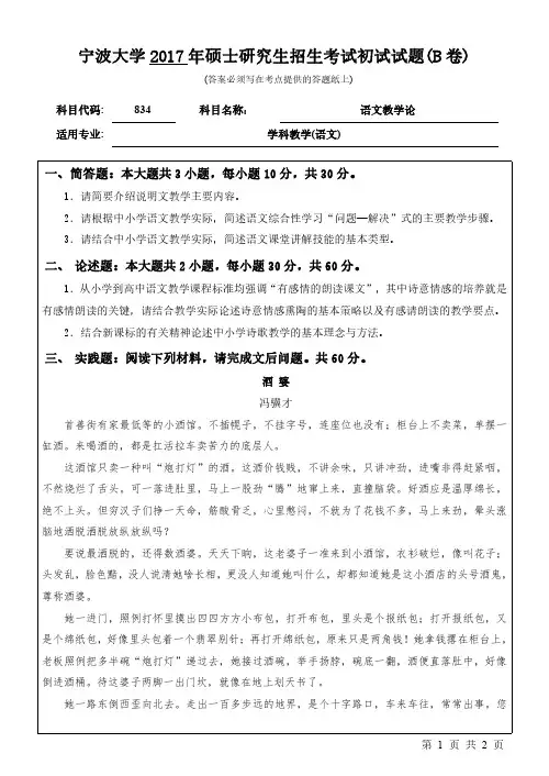 2017年宁波大学考研试题834语文教学论(B卷)