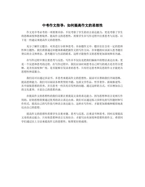中考作文指导：如何提高作文的思想性