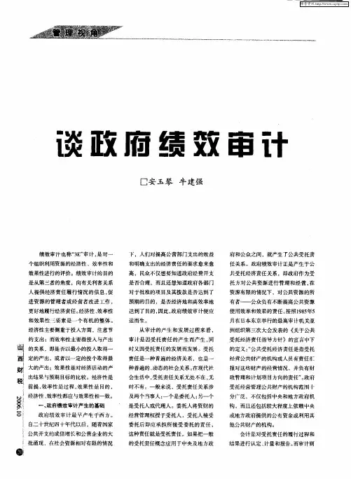 谈政府绩效审计