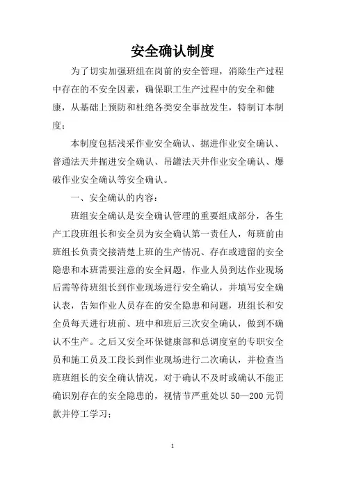 安全确认制度