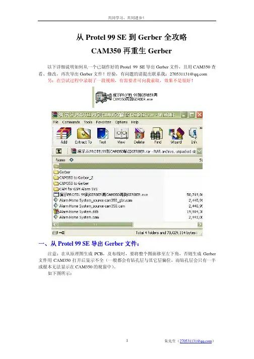 如何从Protel_99导出Gerber档