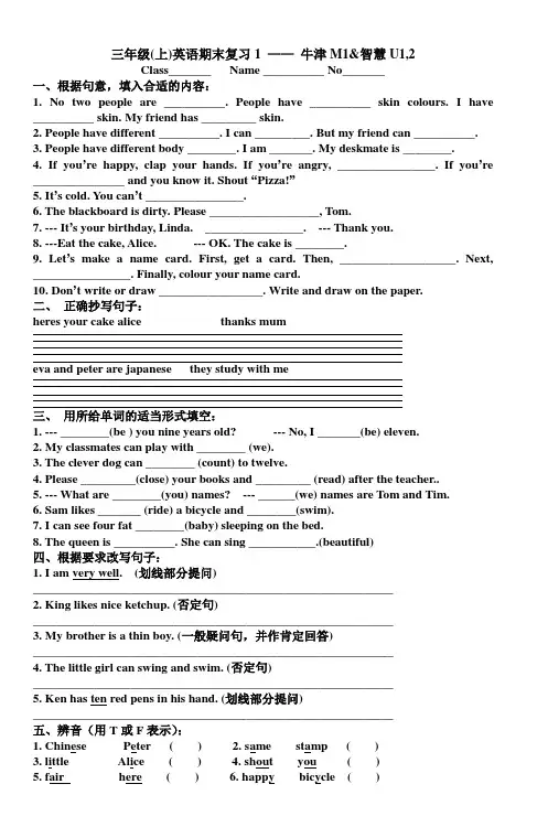 三年级(上)英语期末复习一牛津M1智慧U1,2_3