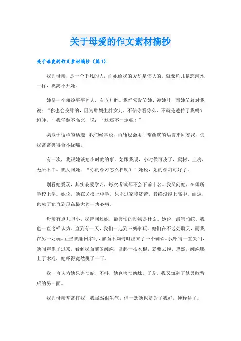 关于母爱的作文素材摘抄