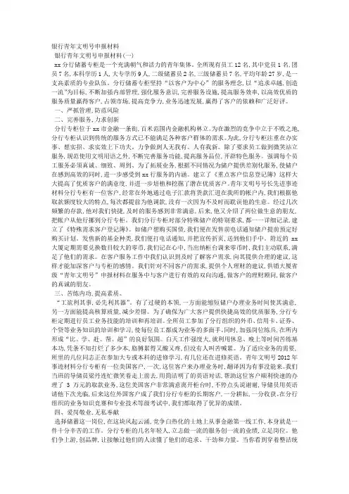 银行青年文明号申报材料