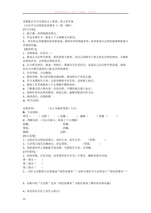 苏教版小学五年级语文上册第二单元导学案