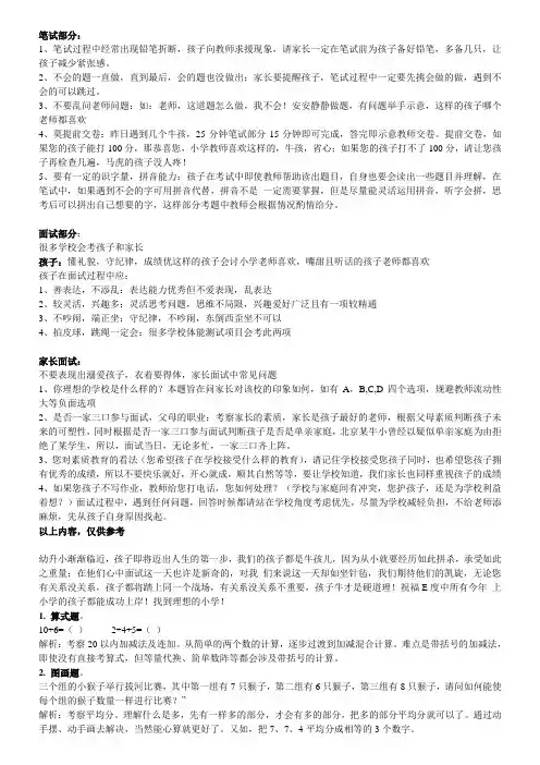 幼升小试题 2