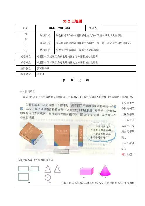 九年级数学下册 35.2 三视图(二)教案 新人教版五四制