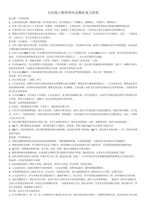 九年级上册世界历史期末复习提纲