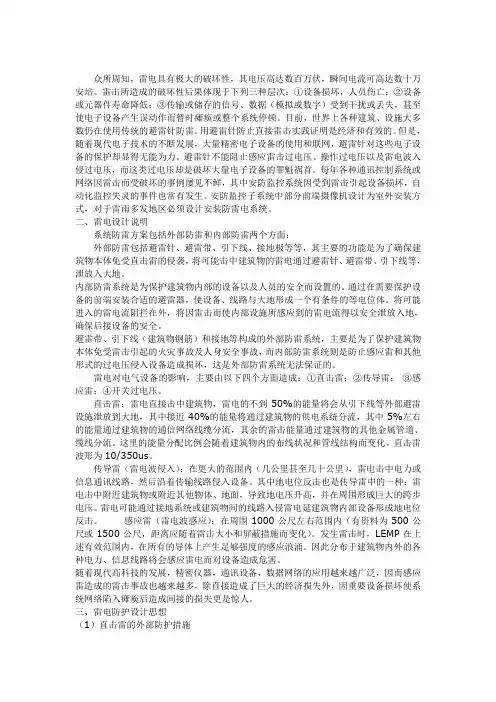 监控系统设备雷电浪涌防护解决方案