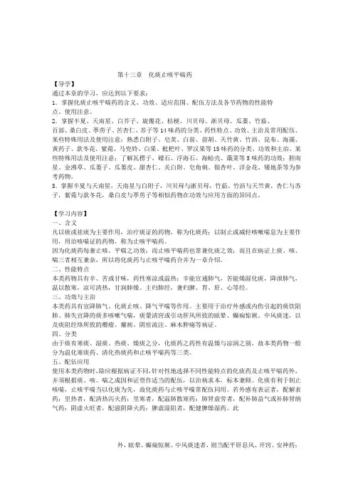 化痰止咳平喘药