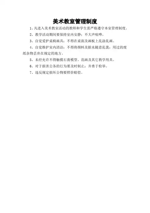 美术室管理规章制度