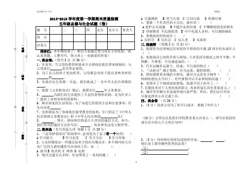 1 2014-2015学年度第一学期 五品试题(卷)