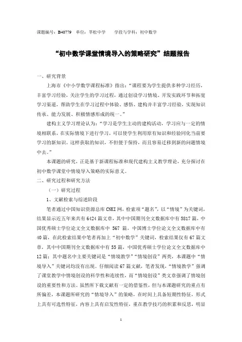 初中数学课堂情境导入的策略研究