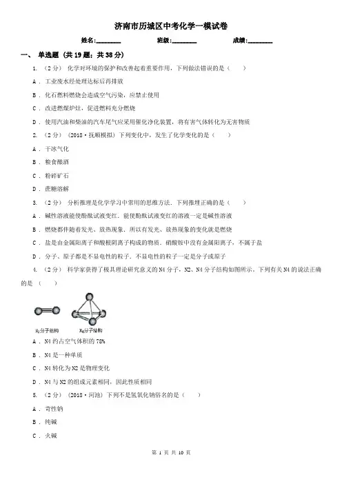 济南市历城区中考化学一模试卷