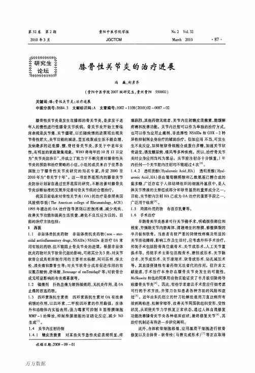 膝骨性关节炎的治疗进展