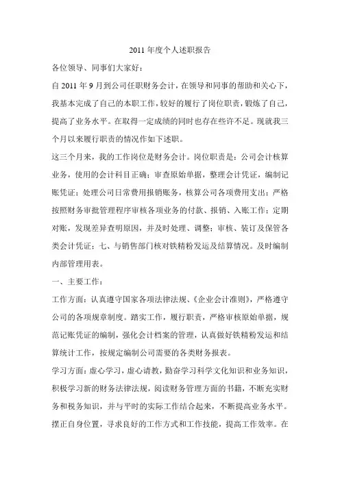 2011年个人述职报告