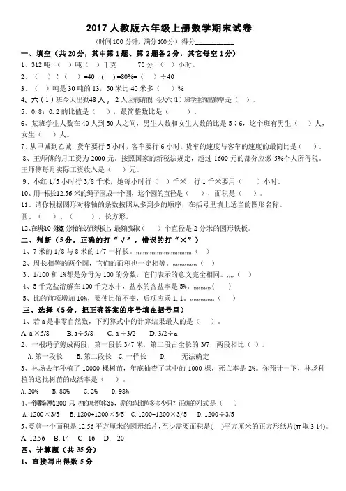 人教版数学上册六年级总复习题