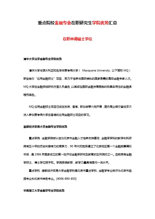 重点院校金融专业在职研究生学院优势汇总