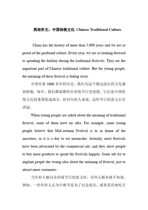 英语作文：中国传统文化 Chinese Traditional Culture