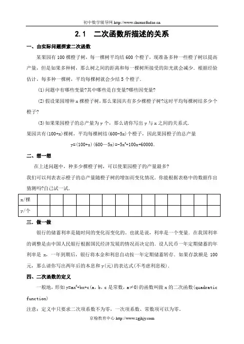 九年级下 二次函数 全章教案