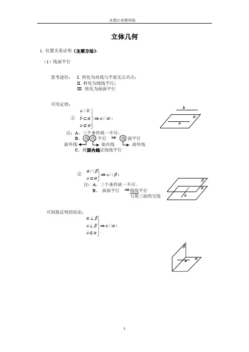 立体几何知识点(整理)