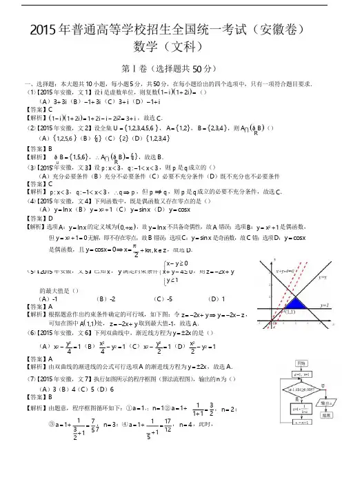 2015年高考安徽文科数学试题及答案解析
