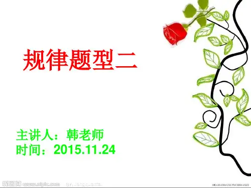 初中数学规律典型例题培优ppt课件