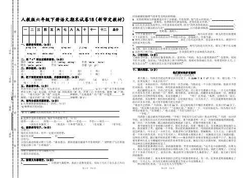 新版人教版六年级下册语文毕业试卷3套(新版统考卷)