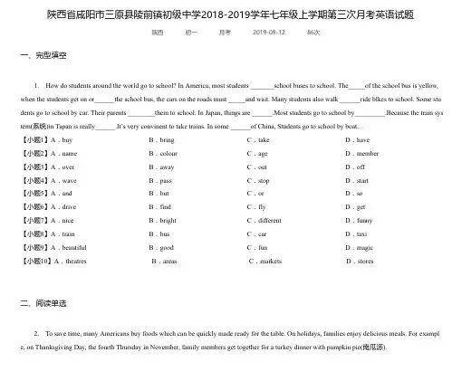 陕西省咸阳市三原县陵前镇初级中学2018-2019学年七年级上学期第三次月考英语试题