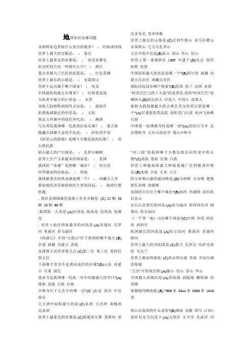 地理知识竞赛试题