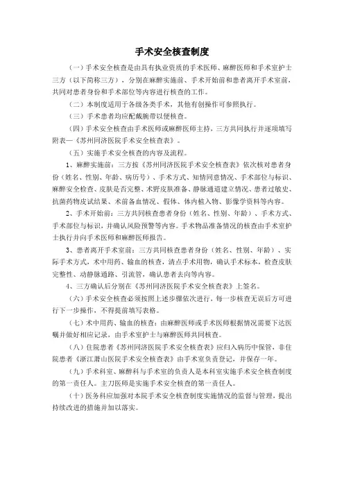 手术安全核查制度及流程