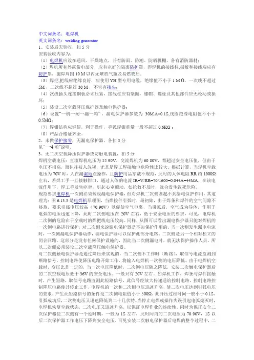 焊机的安全使用