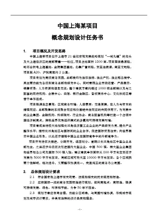 某项目概念方案设计任务书