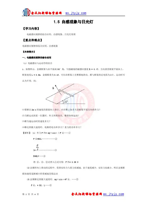 1.5《自感现象与日光灯》学案导学(沪科版选修3-2)