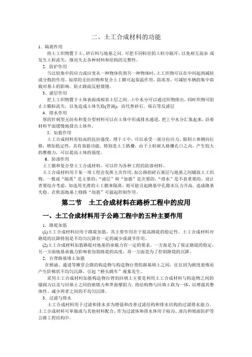 土工讲课