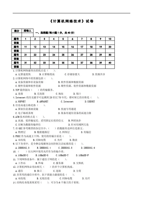 《计算机网络基础》试题带答案.doc
