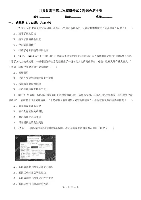 甘肃省高三第二次模拟考试文科综合历史卷
