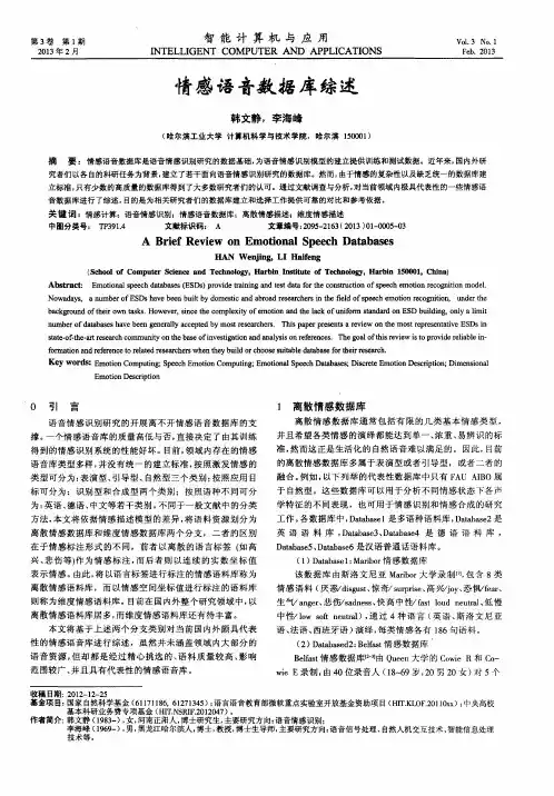 情感语音数据库综述