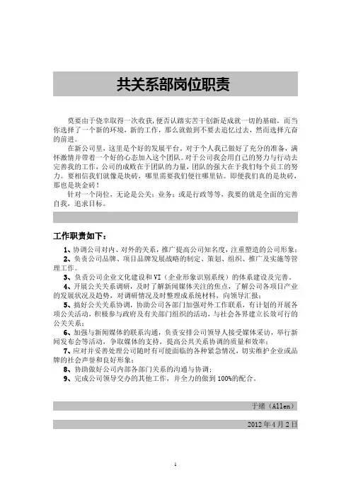 公共关系部岗位职责